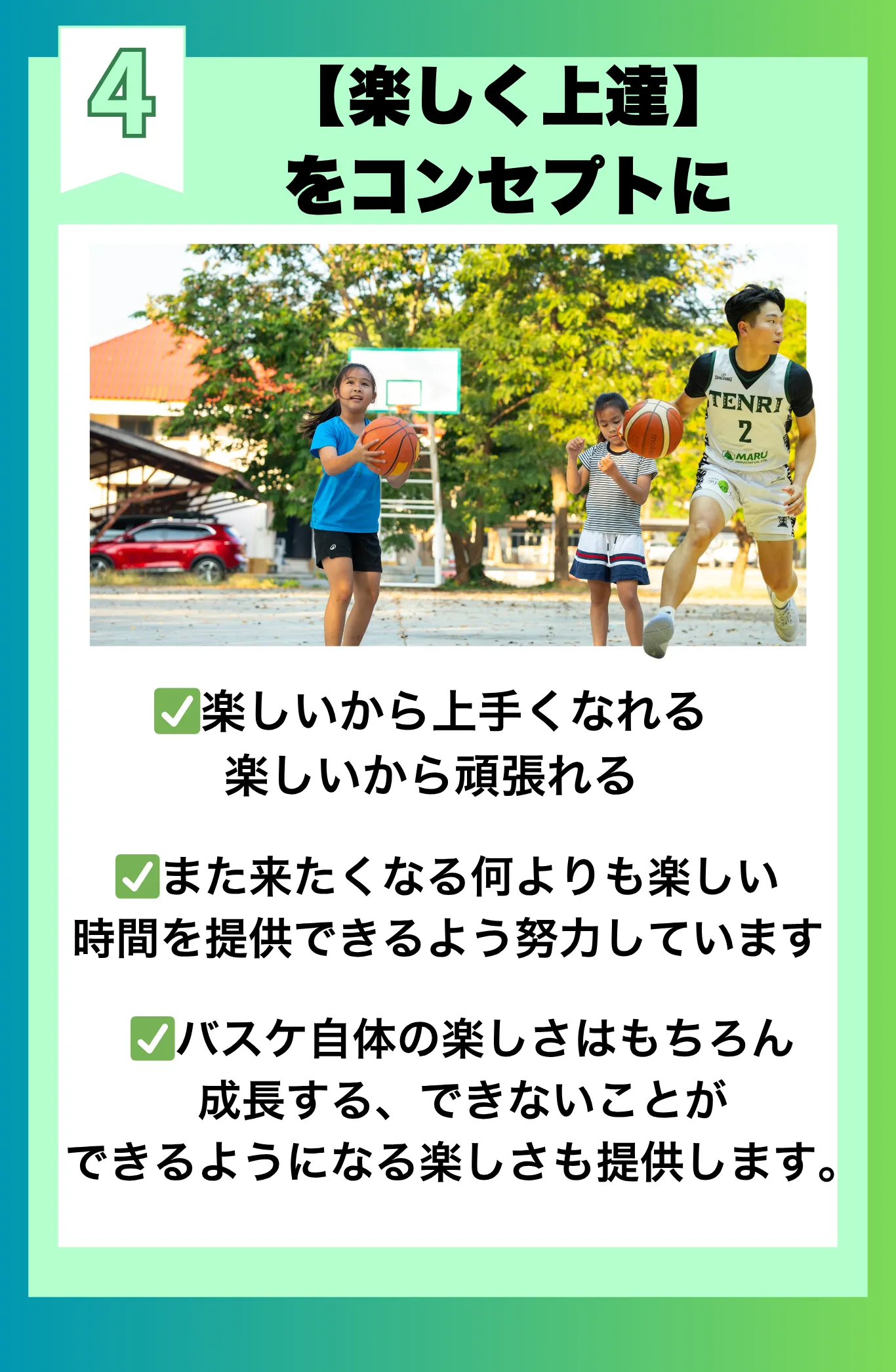 楽しく上達がコンセプト!