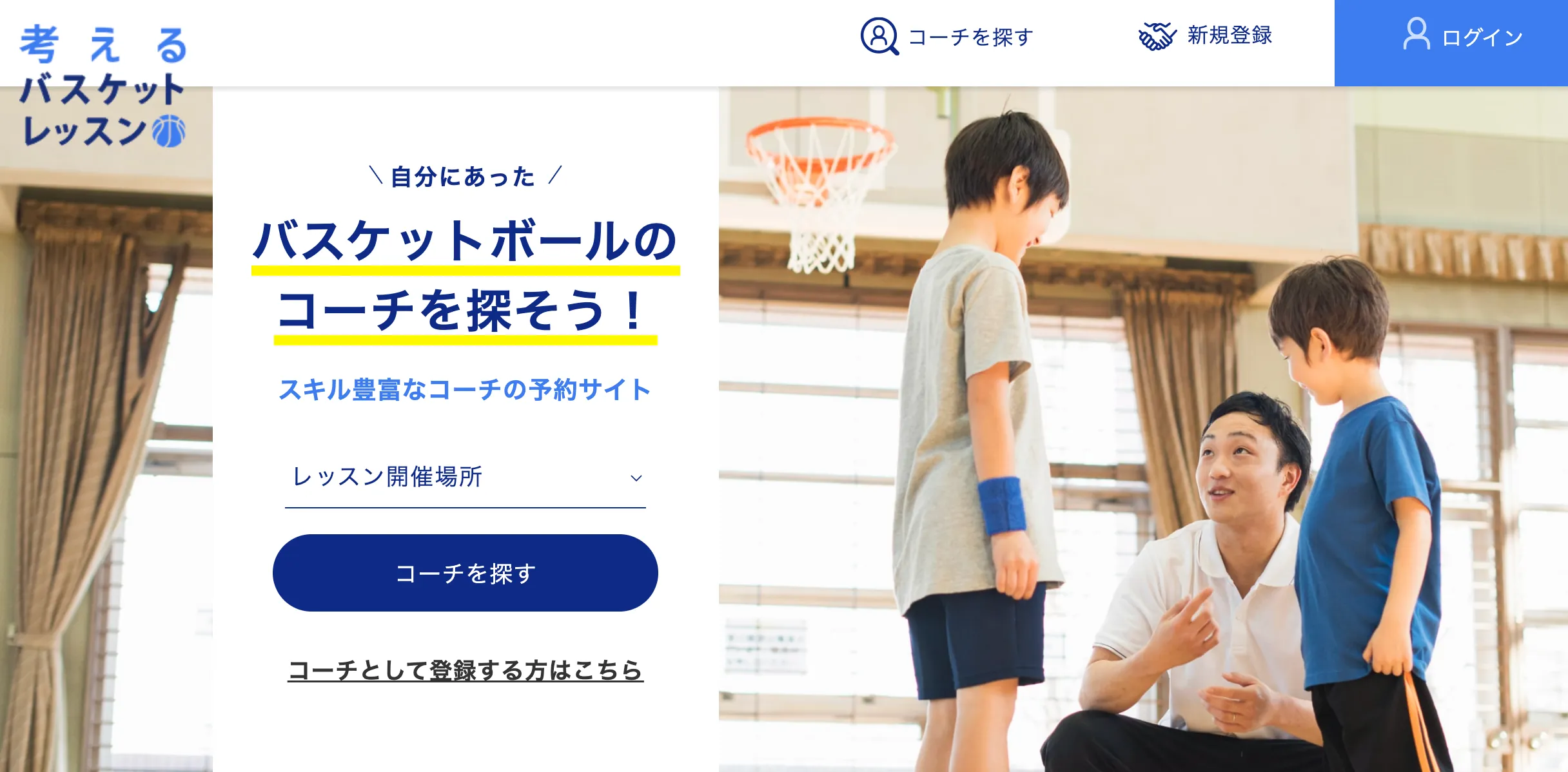 考えるバスケット教室