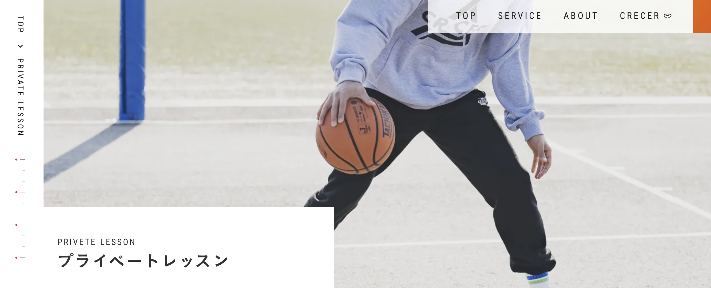 into プライベートレッスン